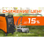 Розничные цены на продукцию Сварог стали выгоднее!