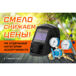 Снижение розничных цен на продукцию Сварог с 1 июля!