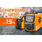 Снижение розничных цен на ассортимент сварочного оборудования Сварог