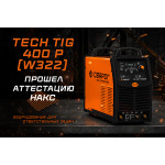 TECH TIG 400 P (W322) успешно прошёл аттестацию НАКС
