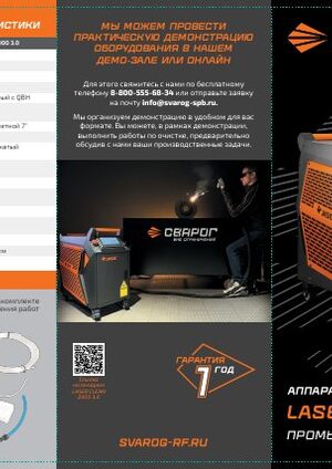 Евробуклет Laser Clean