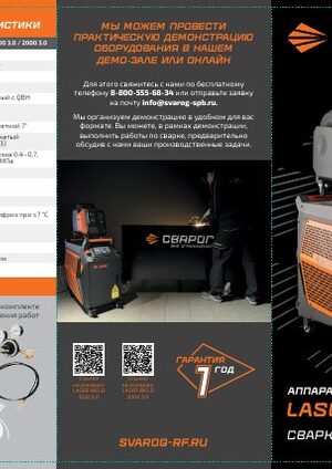 Евробуклет Laser Weld
