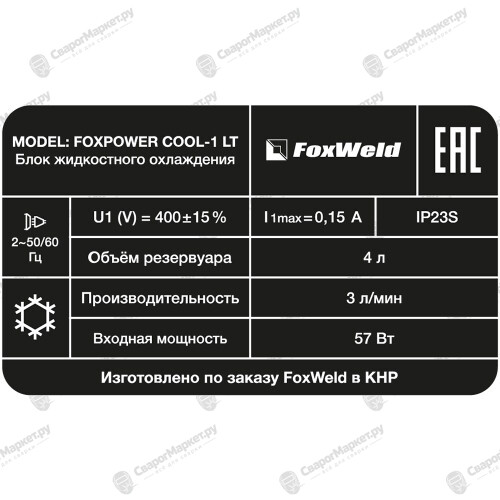 Блок жидкостного охлаждения FoxWeld FOXPOWER COOL-1 LT-6