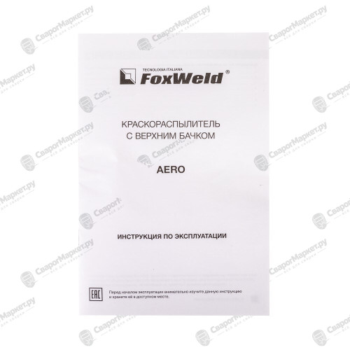 Краскораспылитель с верхним бачком FoxWeld AERO SGTP 600/20-6