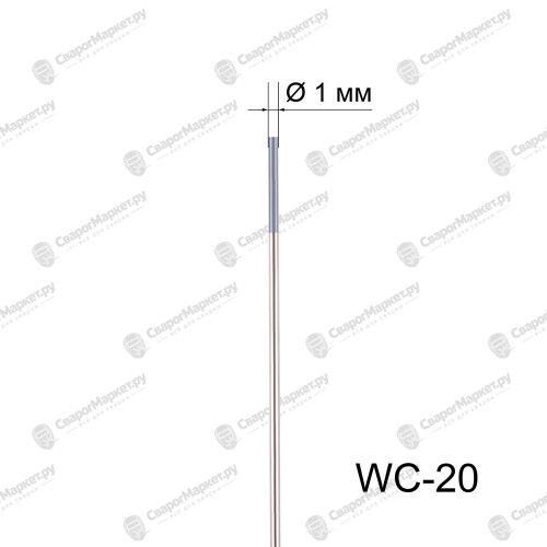 Вольфрамовый электрод WC-20 1,0мм / 175мм (1шт.) FoxWeld-1