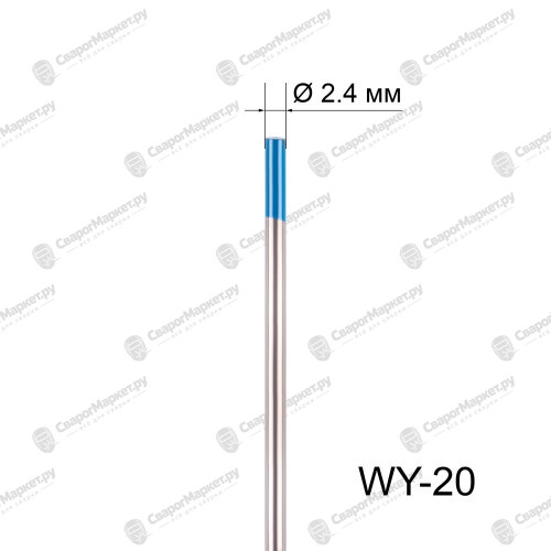 Вольфрамовый электрод WY-20 2,4мм / 175мм (1шт.) FoxWeld-1