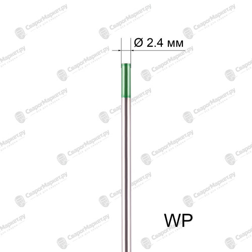 Вольфрамовый электрод WP 2,4мм / 175мм (1шт.) FoxWeld-1