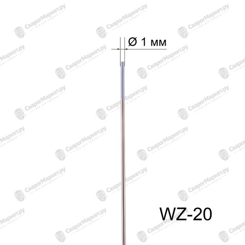 Вольфрамовый электрод WZ-8 1,0мм / 175мм (1шт.) FoxWeld-1