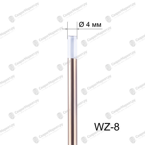 Вольфрамовый электрод WZ-8 4,0мм / 175мм (1шт.) FoxWeld-1