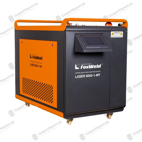 Аппарат для ручной лазерной очистки FOXWELD LASER 6000-1-МТ-1
