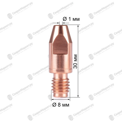Наконечник FoxWeld М8х30х1.0 (CuCrZr) (140.0316/MD0005-8, пр-во FoxWeld/КНР)-1