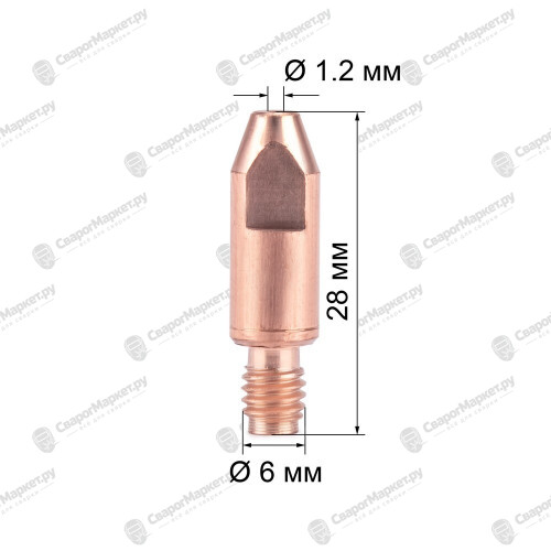 Наконечник FoxWeld М6х28х1.2 (CuCrZr) (140.0382/MD0009-82, пр-во FoxWeld/КНР)-1