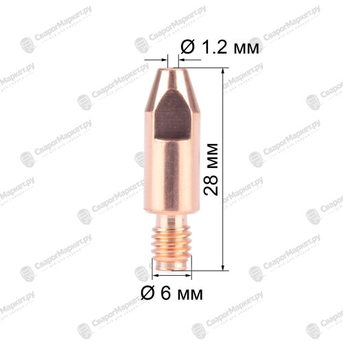 Наконечник FoxWeld M6х28х1.2 (AL) (141.0010/MD0009-62, пр-во FoxWeld/КНР)-1