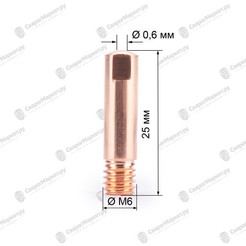 Наконечник М6х25х0.6 прямой (140.0008/MD0008-06, пр-во FoxWeld/КНР)-1