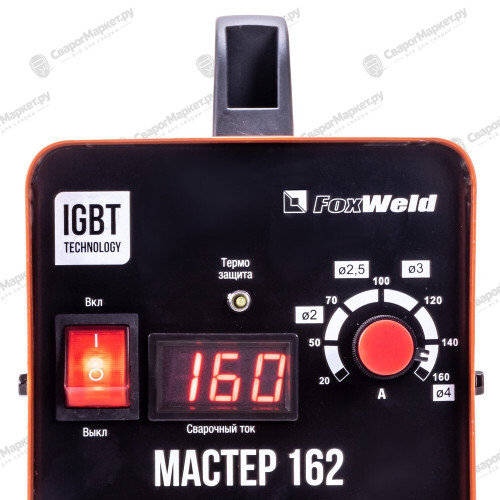 Cварочный аппарат FoxWeld Мастер 162-4