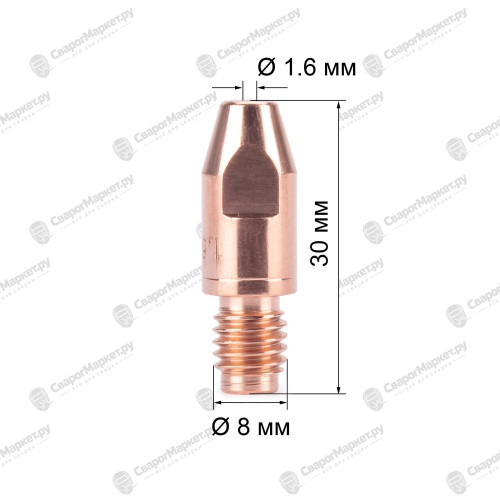 Наконечник М8х30х1.6 (CuCrZr) (140.0590/MD0005-86, пр-во FoxWeld/КНР)-1
