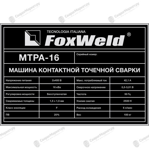 Машина контактной сварки FoxWeld МТРА-16-7