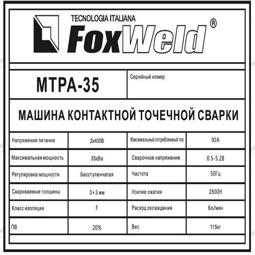 Машина контактной сварки FoxWeld МТРА-35-7
