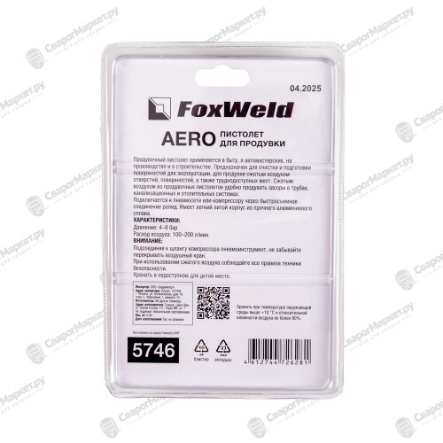 Пистолет для продувки FoxWeld AERO-3
