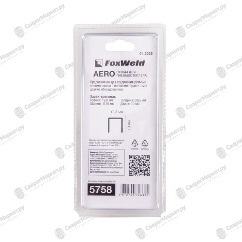 Скобы для пневмостеплера тип 21GA 8010 12,8 х 10 мм 1000шт. FoxWeld AERO-3
