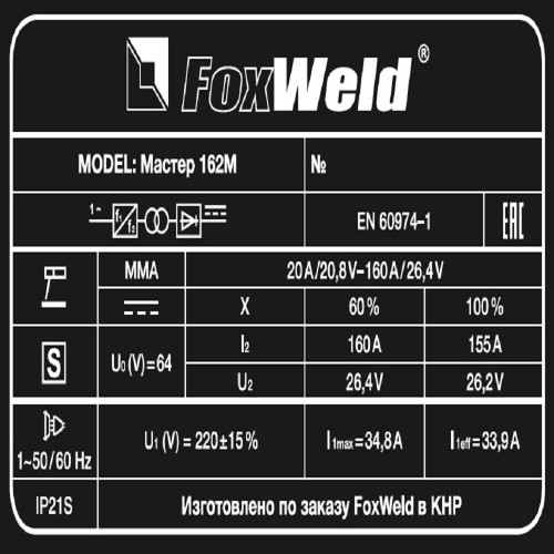 Сварочный аппарат FoxWeld Мастер 162М-5
