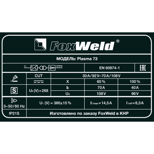 Аппарат плазменной резки FoxWeld Plasma 73-8