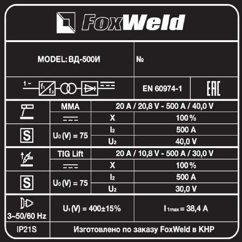 Инверторный сварочный аппарат FoxWeld ВД-500И-6