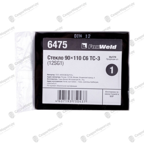 Стекло FoxWeld 90*110 С6 ТС-3 (12SG1)-2