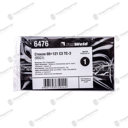 Стекло FoxWeld 69*121 С3 ТС-3 (9SG1)-2