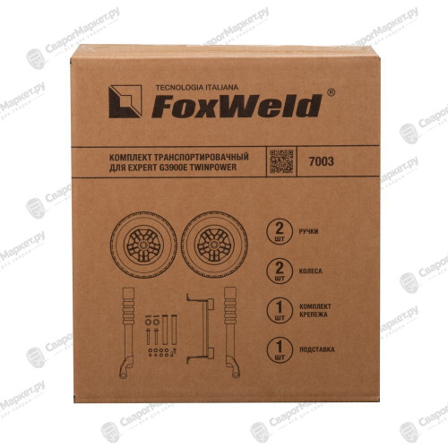 Комплект транспортировочный для генераторов Foxweld Expert G3900E TwinPower-2