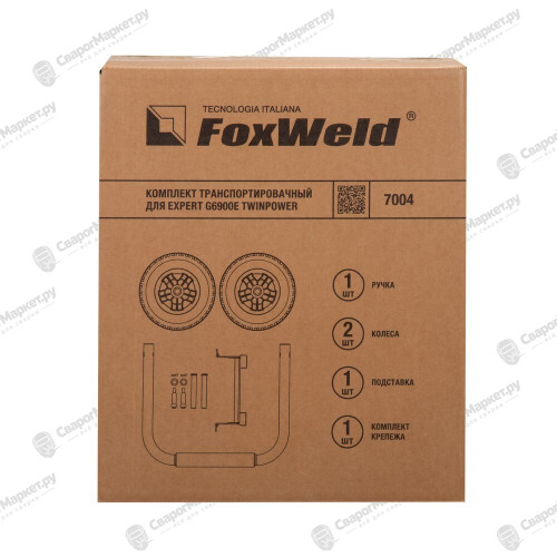 Комплект транспортировочный для генераторов Foxweld Expert G6900E TwinPower-2