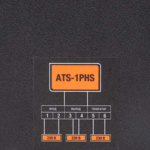 Блок автоматики Foxweld ATS-1PHS для генератора Expert G6900E TwinPower-3