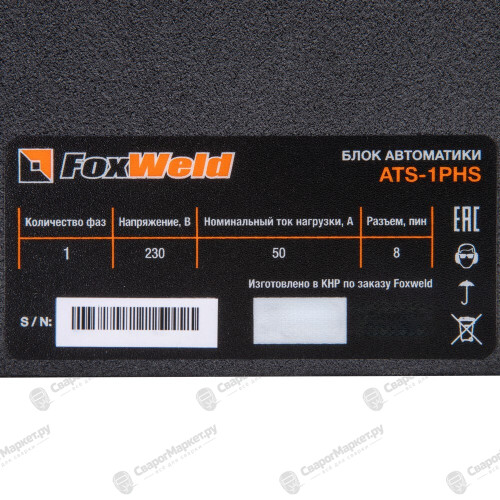 Блок автоматики Foxweld ATS-1PHS для генератора Expert G6900E TwinPower-4