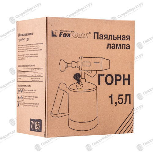 Лампа паяльная FoxWeld ГОРН (1,5 литра)-5