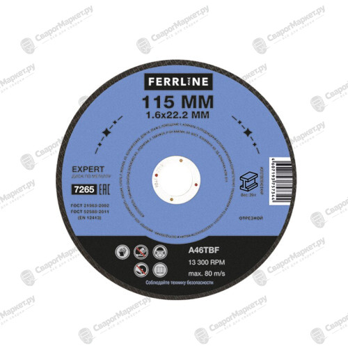 Круг отрезной по металлу FerrLine Expert 115 х 1,6 х 22,2 мм A46TBF