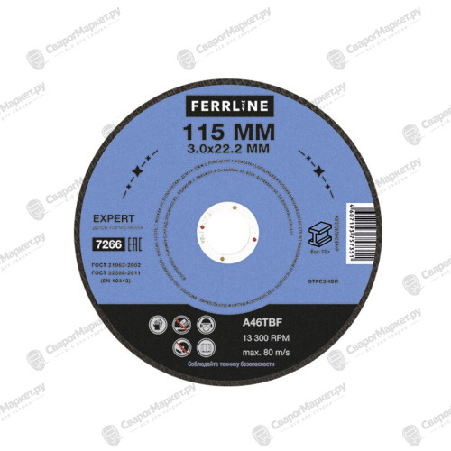 Круг отрезной по металлу FerrLine Expert 115 х 3 х 22,2 мм A46TBF