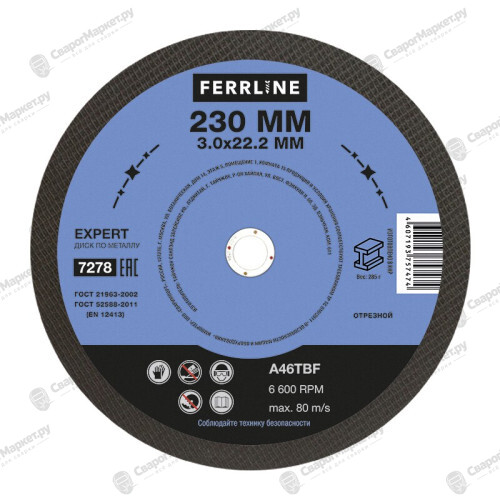 Круг отрезной по металлу FerrLine Expert 230 х 3 х 22,2 мм A46TBF