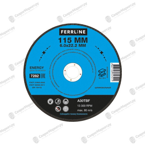 Круг для шлифования FerrLine Energy 115 х 6 х 22,2 мм A30TBF