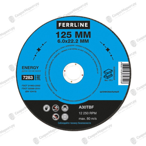 Круг для шлифования FerrLine Energy 125 х 6 х 22,2 мм A30TBF
