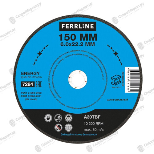 Круг для шлифования FerrLine Energy 150 х 6 х 22,2 мм A30TBF