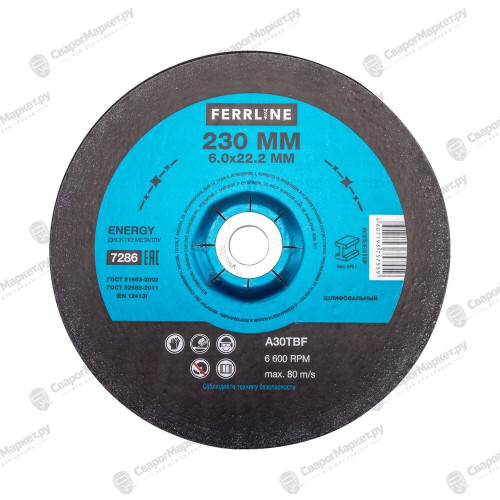 Круг для шлифования FerrLine Energy 230 х 6 х 22,2 мм A30TBF