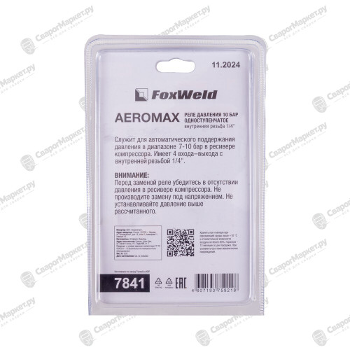 Реле давления FoxWeld AEROMAX одноступенчатое, 10 бар-4
