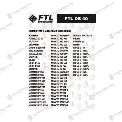 Мешок-пылесборник FTL DB 40 (комплект 2 шт.)-3