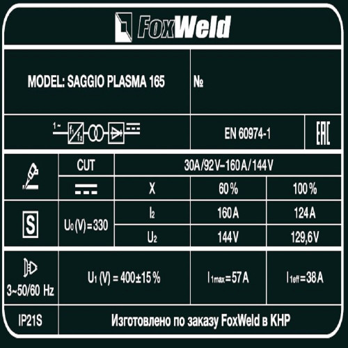 Аппарат плазменной резки FoxWeld SAGGIO PLASMA 165-8