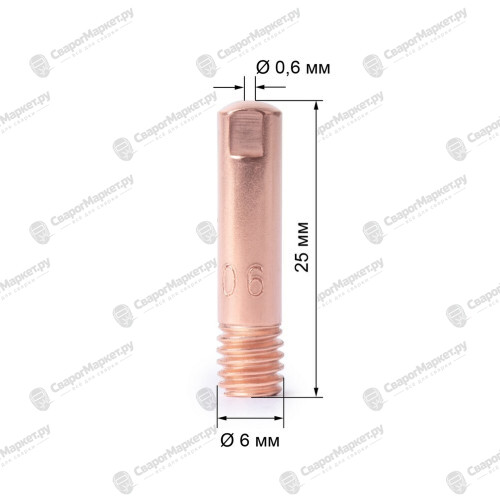 Наконечник FoxWeld М6х25х0.6 прямой (140.0008/MD0008-06)-1
