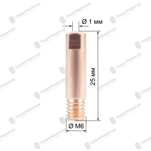 Наконечник FoxWeld М6х25х1.0 прямой (AL) (141.0006/MD0009-60)-1