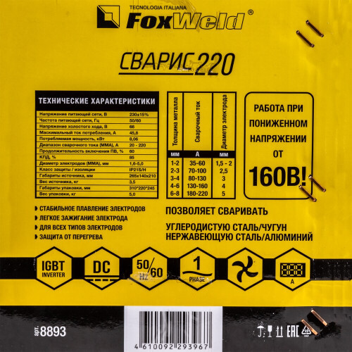 Сварочный аппарат FoxWeld СВАРИС 220-8