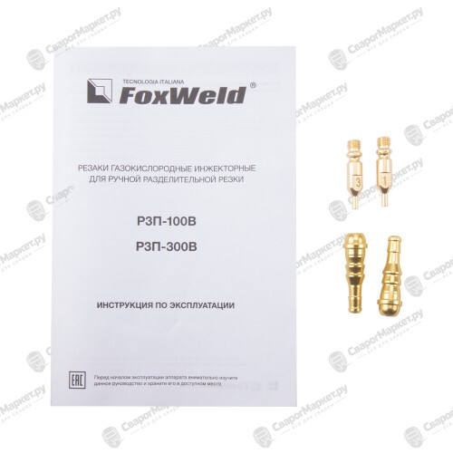 Резак пропановый FoxWeld РЗП-300В-4
