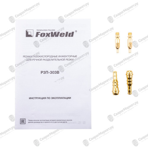 Резак пропановый FoxWeld РЗП-303В-4
