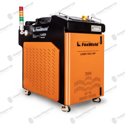 Аппарат для ручной лазерной сварки, резки и очистки FOXWELD LASER 1500-3-МТ-1